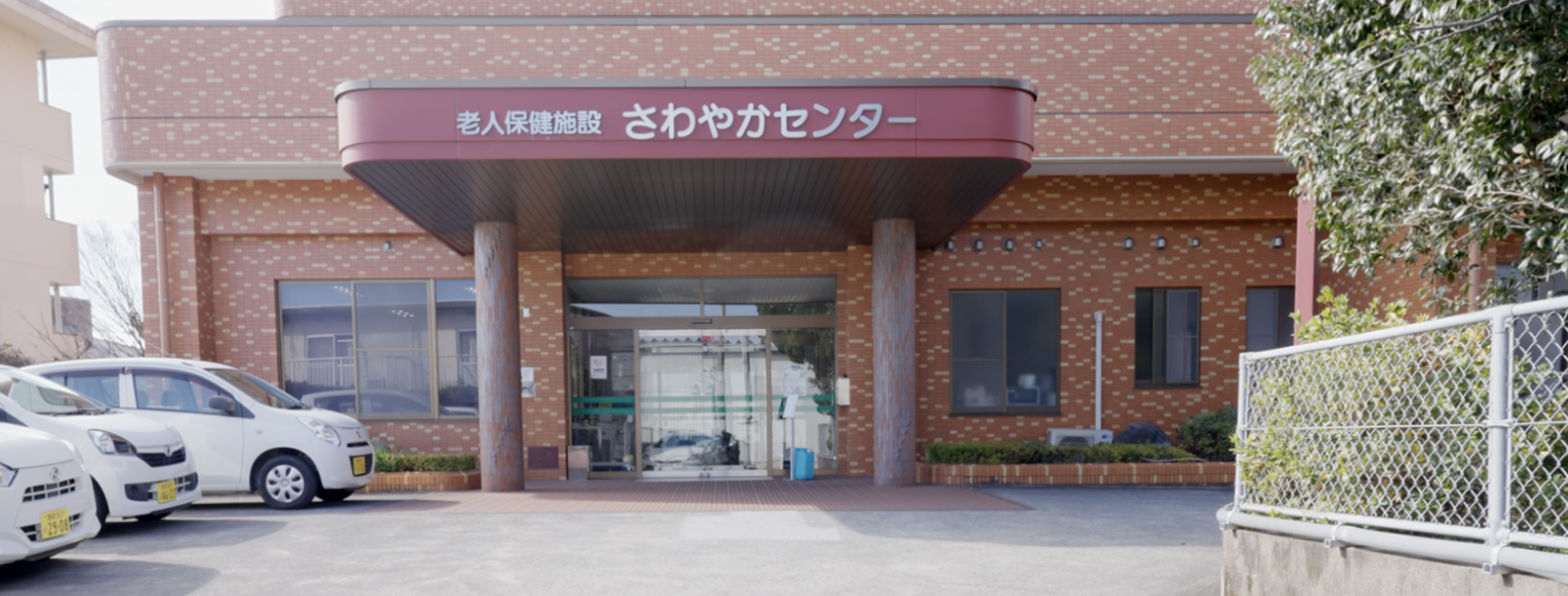 さわやかセンターとは