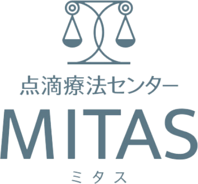 点滴療法センター MITAS ミタス