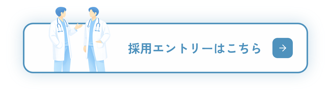 採用エントリーはこちら